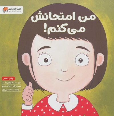 من امتحانش می کنم
